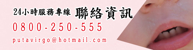 24小時免費諮詢0800-250-555